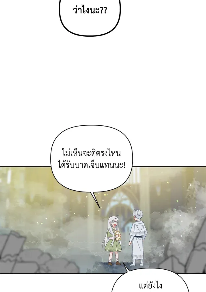 The Perks of Being an S-Class Heroine สิทธิพิเศษของผู้สวมร่าง - หน้า 57