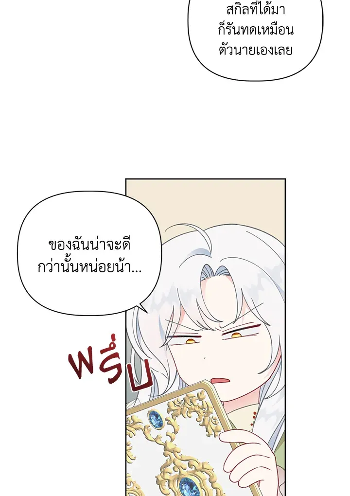 The Perks of Being an S-Class Heroine สิทธิพิเศษของผู้สวมร่าง - หน้า 58