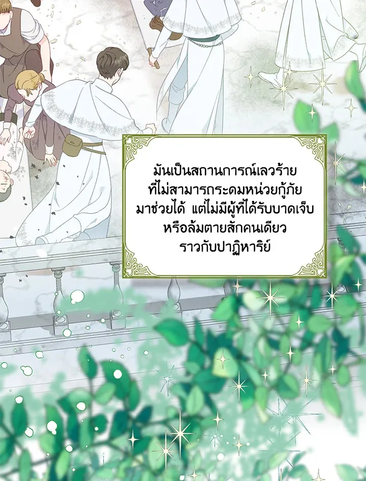 The Perks of Being an S-Class Heroine สิทธิพิเศษของผู้สวมร่าง - หน้า 79