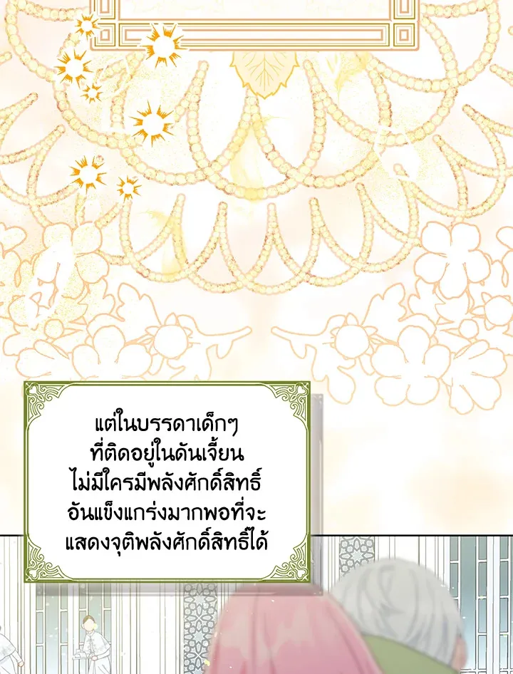 The Perks of Being an S-Class Heroine สิทธิพิเศษของผู้สวมร่าง - หน้า 84