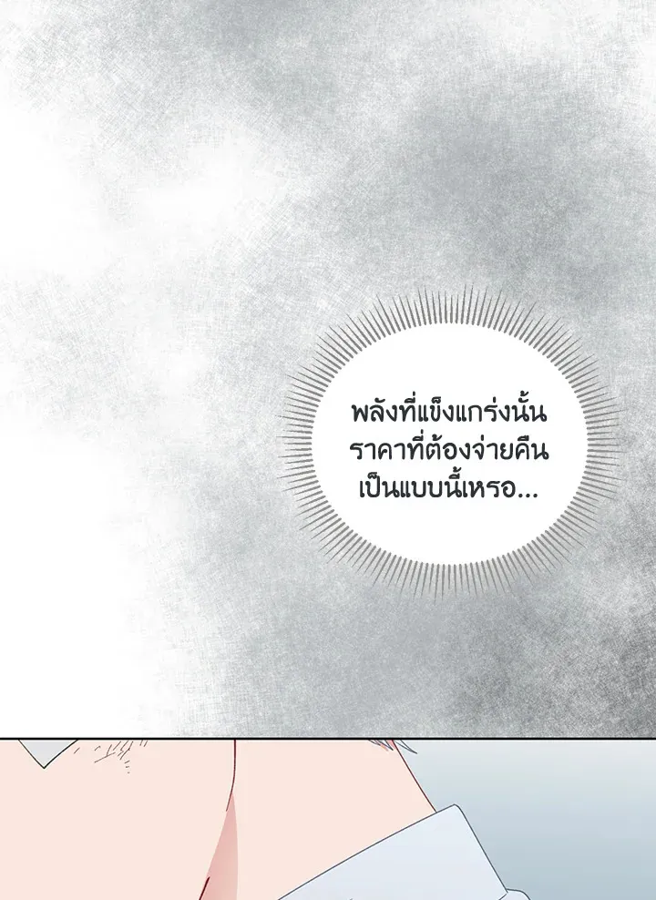 The Perks of Being an S-Class Heroine สิทธิพิเศษของผู้สวมร่าง - หน้า 92