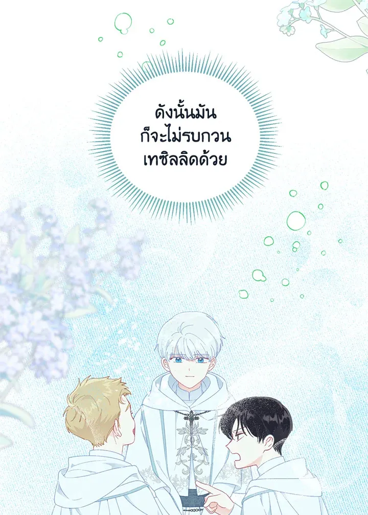 The Perks of Being an S-Class Heroine สิทธิพิเศษของผู้สวมร่าง - หน้า 12