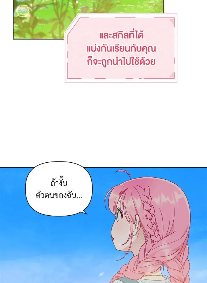 The Perks of Being an S-Class Heroine สิทธิพิเศษของผู้สวมร่าง - หน้า 28