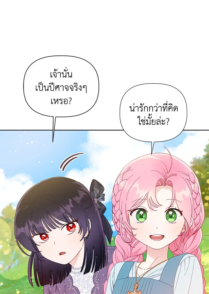 The Perks of Being an S-Class Heroine สิทธิพิเศษของผู้สวมร่าง - หน้า 4