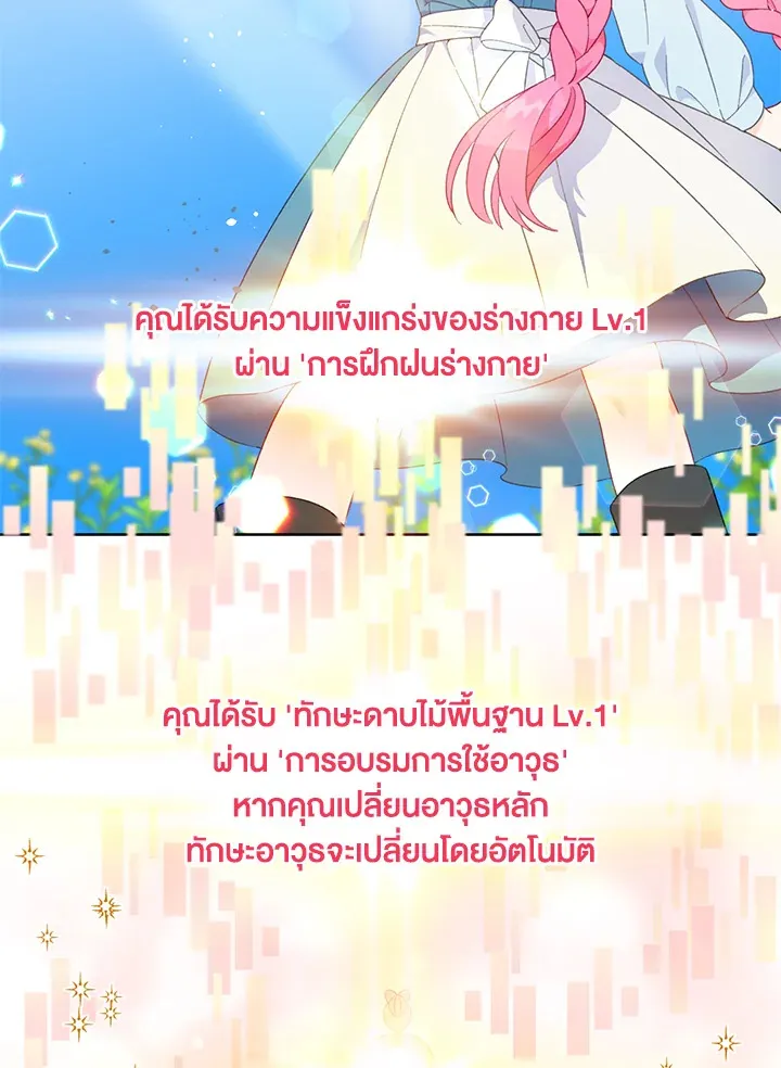 The Perks of Being an S-Class Heroine สิทธิพิเศษของผู้สวมร่าง - หน้า 57