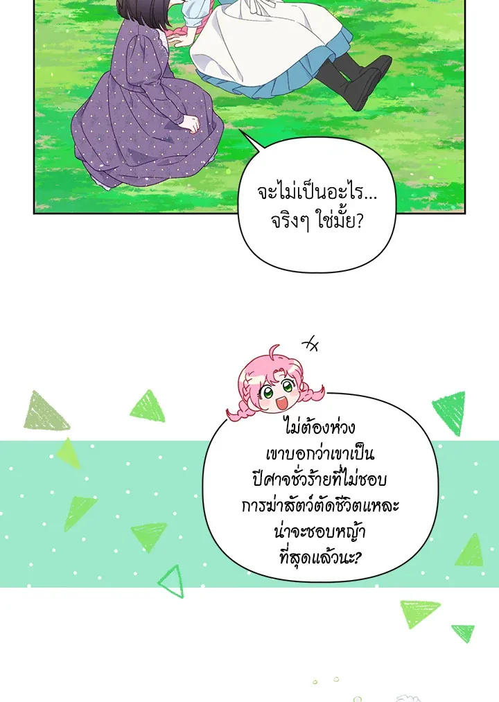 The Perks of Being an S-Class Heroine สิทธิพิเศษของผู้สวมร่าง - หน้า 6