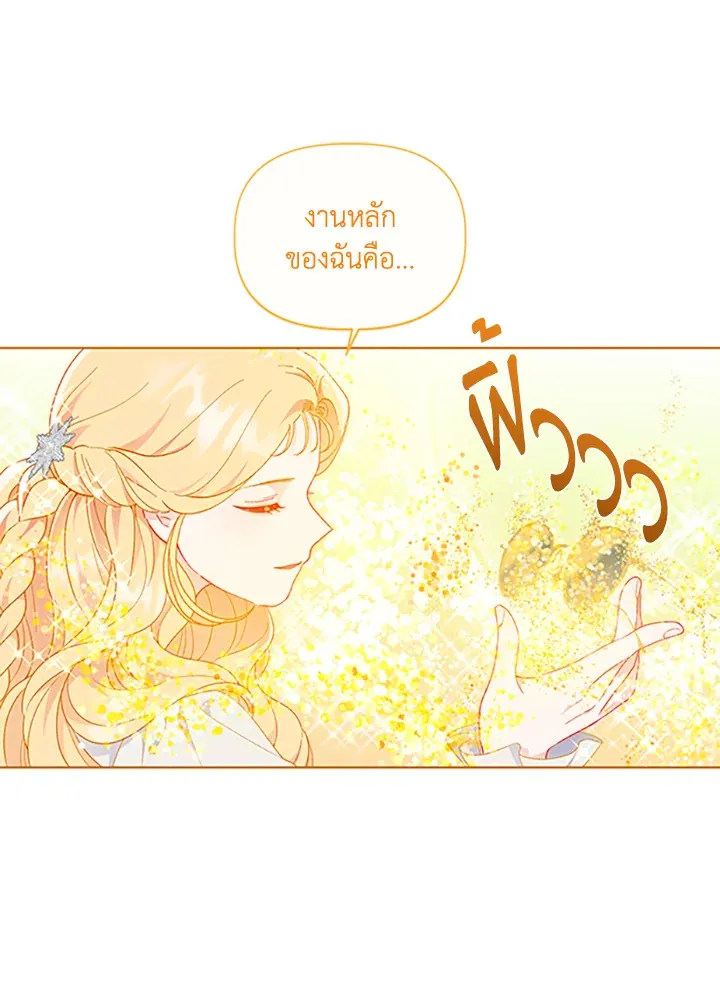 The Perks of Being an S-Class Heroine สิทธิพิเศษของผู้สวมร่าง - หน้า 10