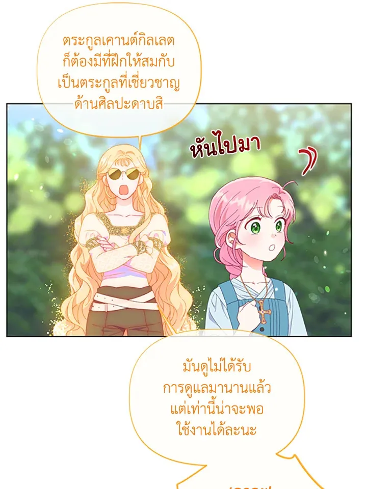 The Perks of Being an S-Class Heroine สิทธิพิเศษของผู้สวมร่าง - หน้า 21