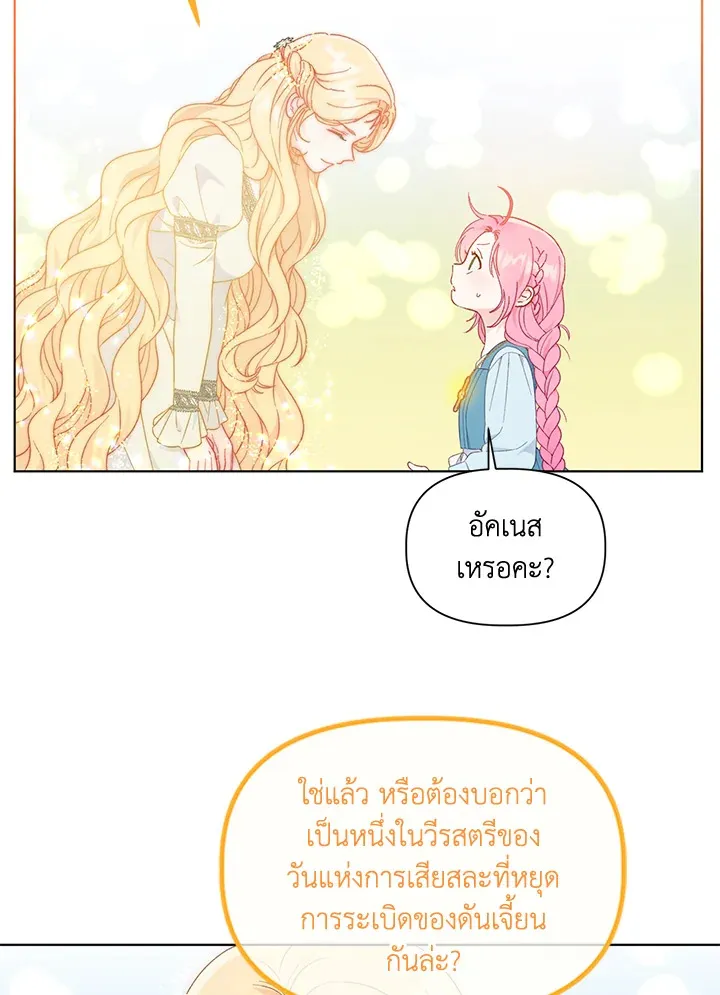 The Perks of Being an S-Class Heroine สิทธิพิเศษของผู้สวมร่าง - หน้า 3