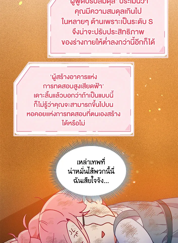 The Perks of Being an S-Class Heroine สิทธิพิเศษของผู้สวมร่าง - หน้า 34