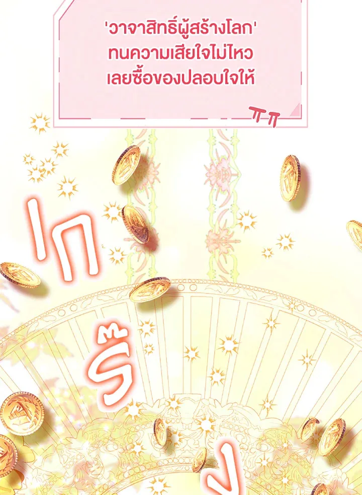 The Perks of Being an S-Class Heroine สิทธิพิเศษของผู้สวมร่าง - หน้า 39