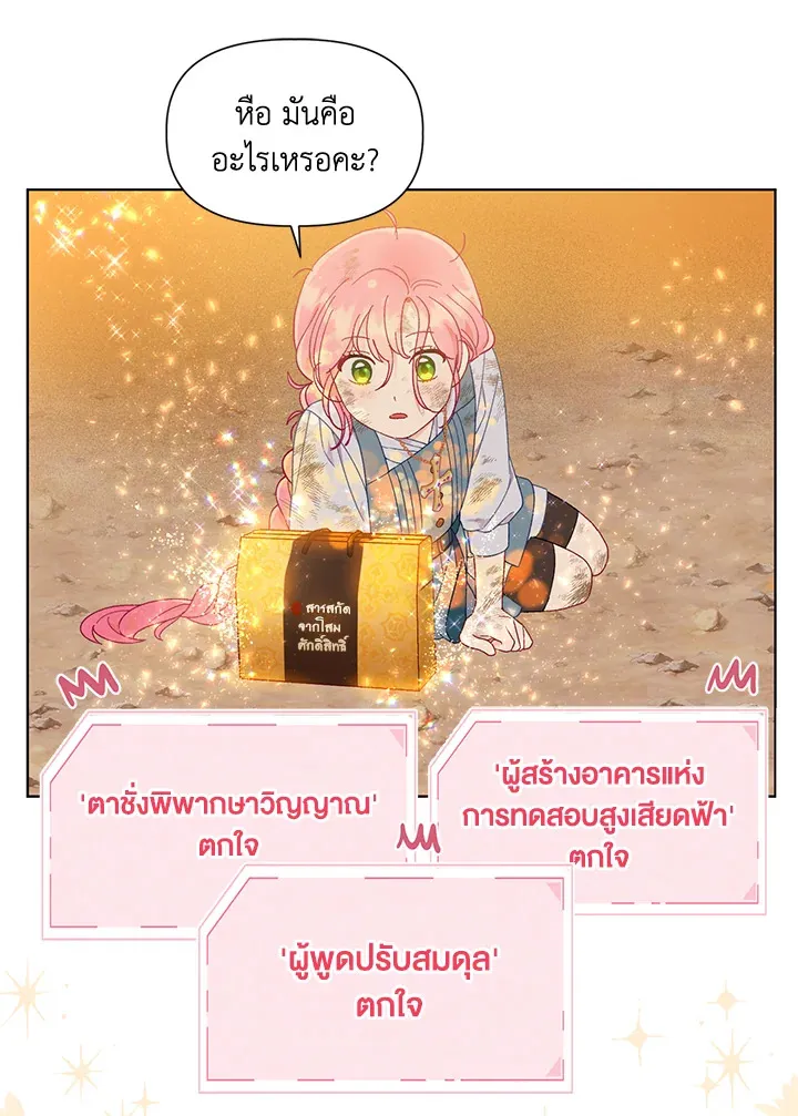 The Perks of Being an S-Class Heroine สิทธิพิเศษของผู้สวมร่าง - หน้า 41