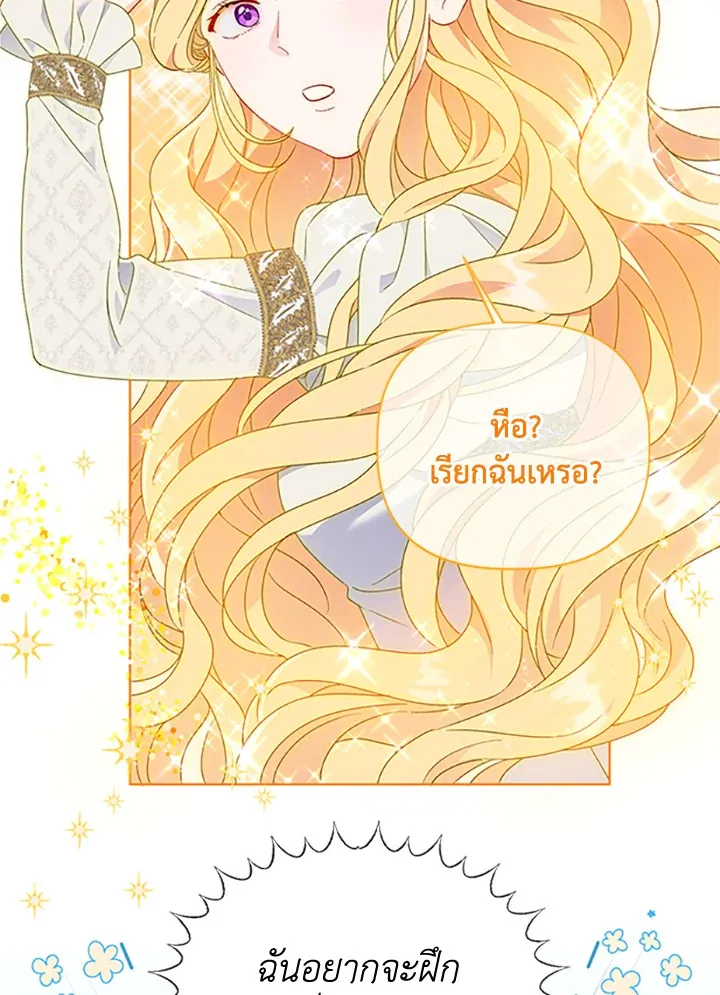 The Perks of Being an S-Class Heroine สิทธิพิเศษของผู้สวมร่าง - หน้า 54