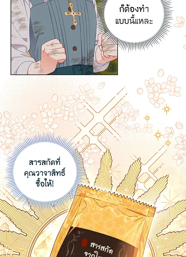 The Perks of Being an S-Class Heroine สิทธิพิเศษของผู้สวมร่าง - หน้า 58