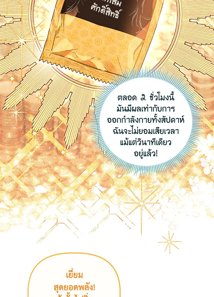 The Perks of Being an S-Class Heroine สิทธิพิเศษของผู้สวมร่าง - หน้า 59