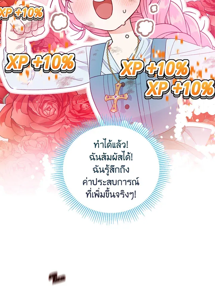 The Perks of Being an S-Class Heroine สิทธิพิเศษของผู้สวมร่าง - หน้า 63