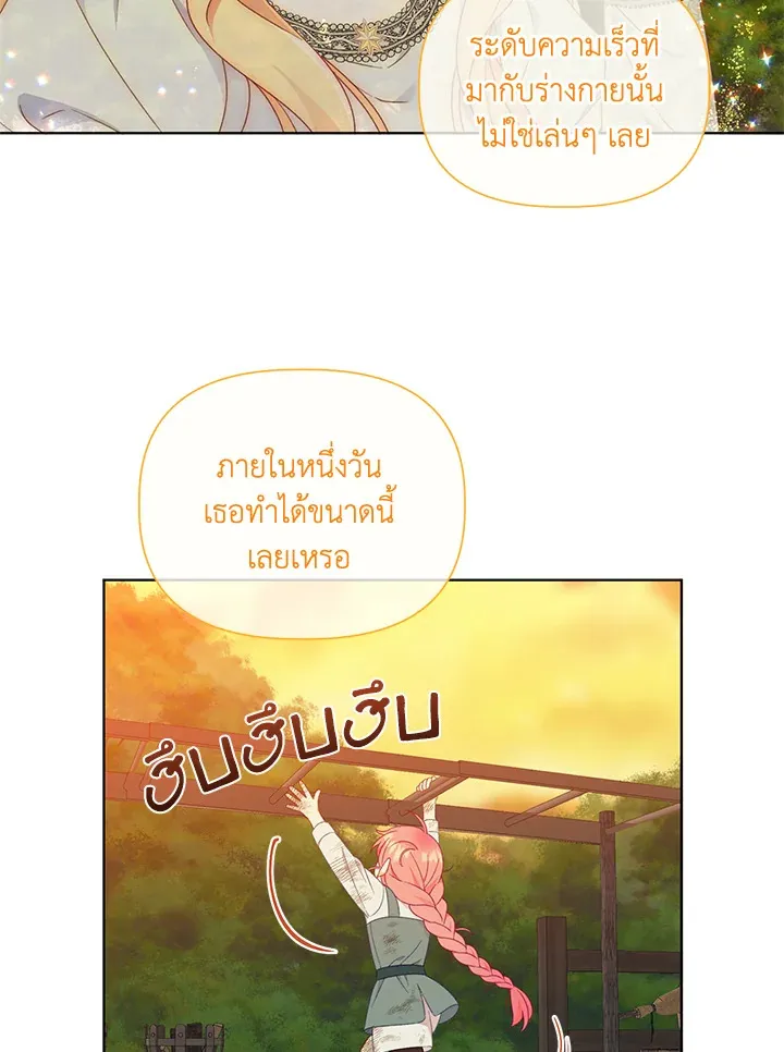 The Perks of Being an S-Class Heroine สิทธิพิเศษของผู้สวมร่าง - หน้า 67