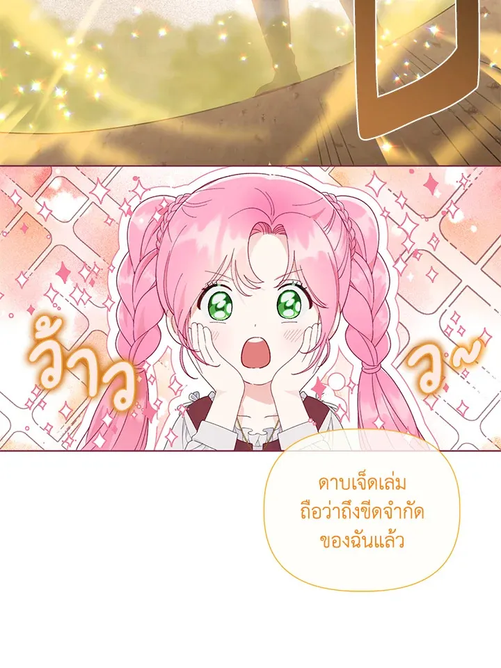 The Perks of Being an S-Class Heroine สิทธิพิเศษของผู้สวมร่าง - หน้า 20