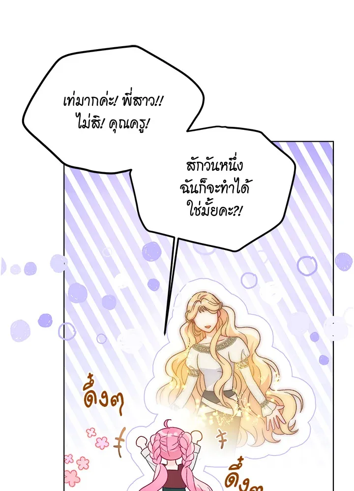 The Perks of Being an S-Class Heroine สิทธิพิเศษของผู้สวมร่าง - หน้า 21