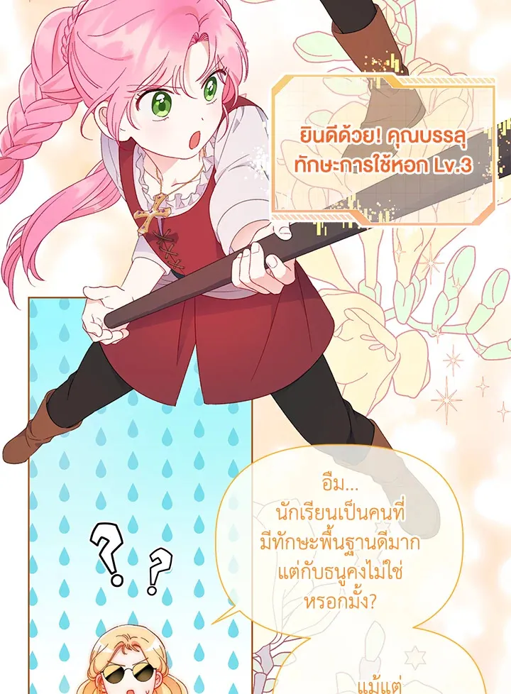 The Perks of Being an S-Class Heroine สิทธิพิเศษของผู้สวมร่าง - หน้า 32