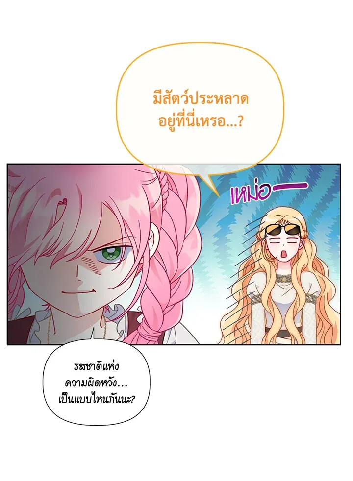 The Perks of Being an S-Class Heroine สิทธิพิเศษของผู้สวมร่าง - หน้า 37