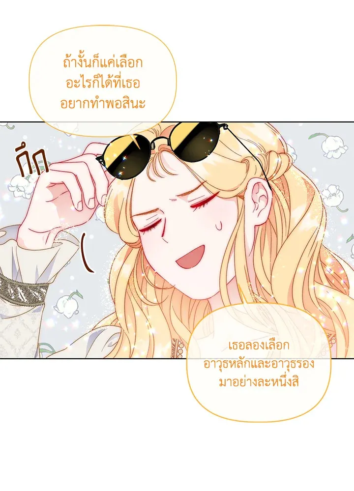 The Perks of Being an S-Class Heroine สิทธิพิเศษของผู้สวมร่าง - หน้า 38