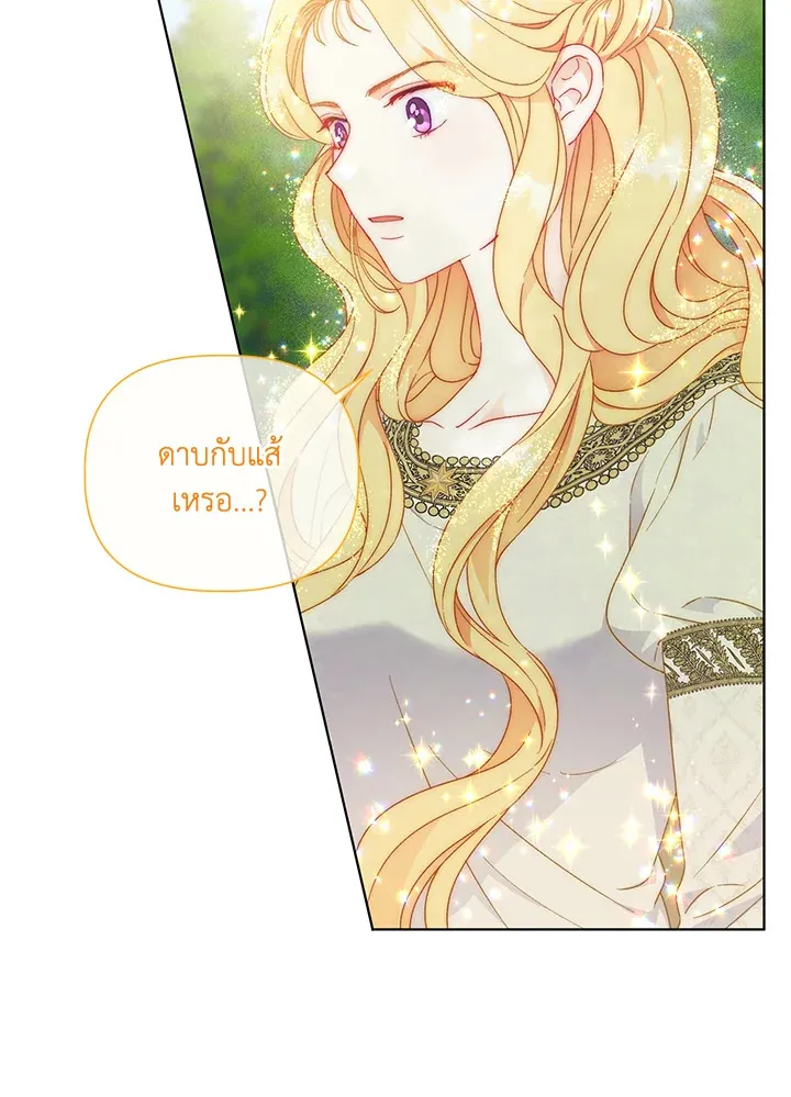 The Perks of Being an S-Class Heroine สิทธิพิเศษของผู้สวมร่าง - หน้า 41