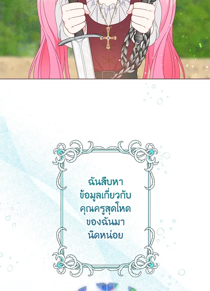 The Perks of Being an S-Class Heroine สิทธิพิเศษของผู้สวมร่าง - หน้า 43