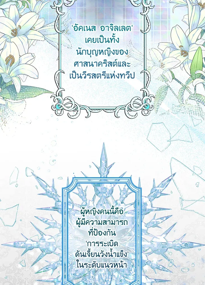 The Perks of Being an S-Class Heroine สิทธิพิเศษของผู้สวมร่าง - หน้า 45