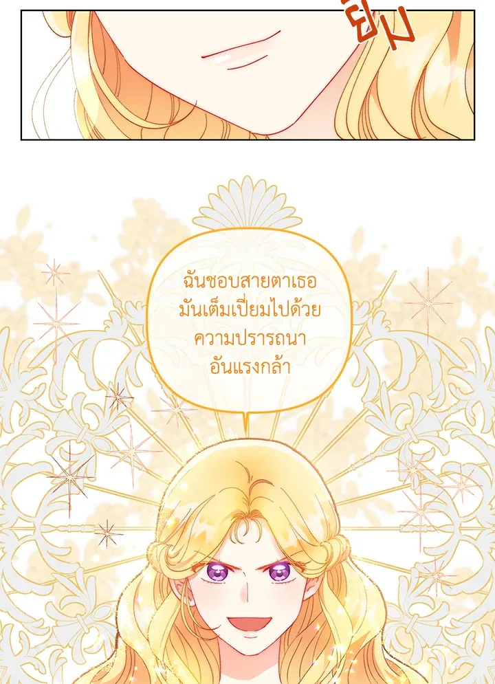 The Perks of Being an S-Class Heroine สิทธิพิเศษของผู้สวมร่าง - หน้า 54