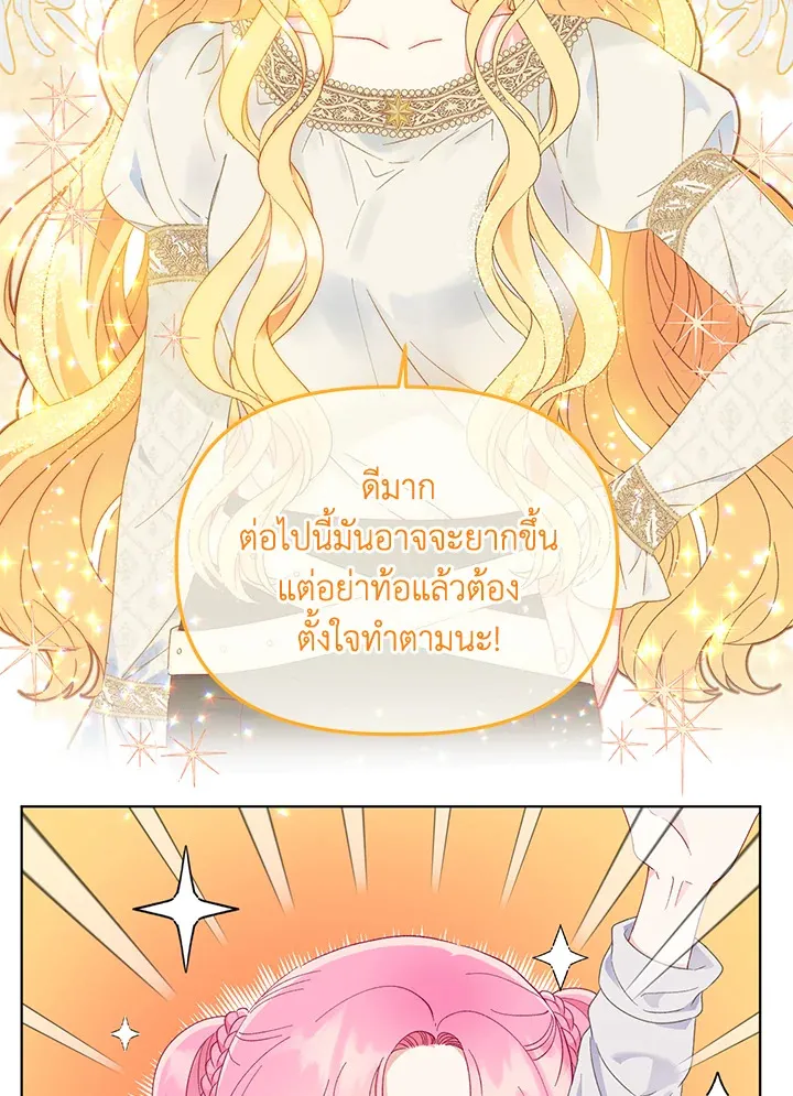 The Perks of Being an S-Class Heroine สิทธิพิเศษของผู้สวมร่าง - หน้า 55