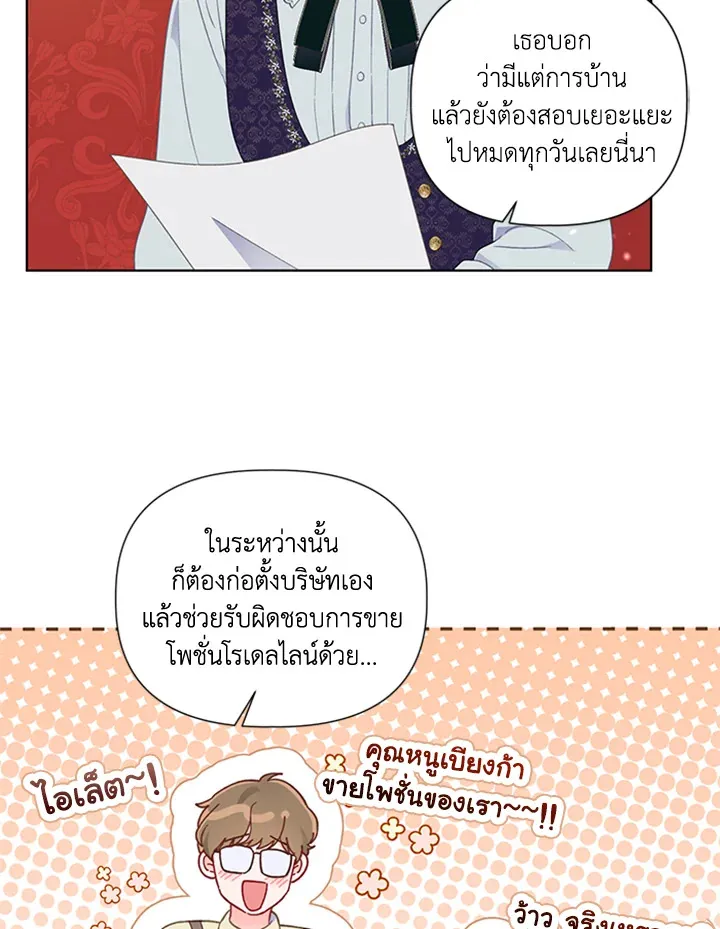 The Perks of Being an S-Class Heroine สิทธิพิเศษของผู้สวมร่าง - หน้า 62