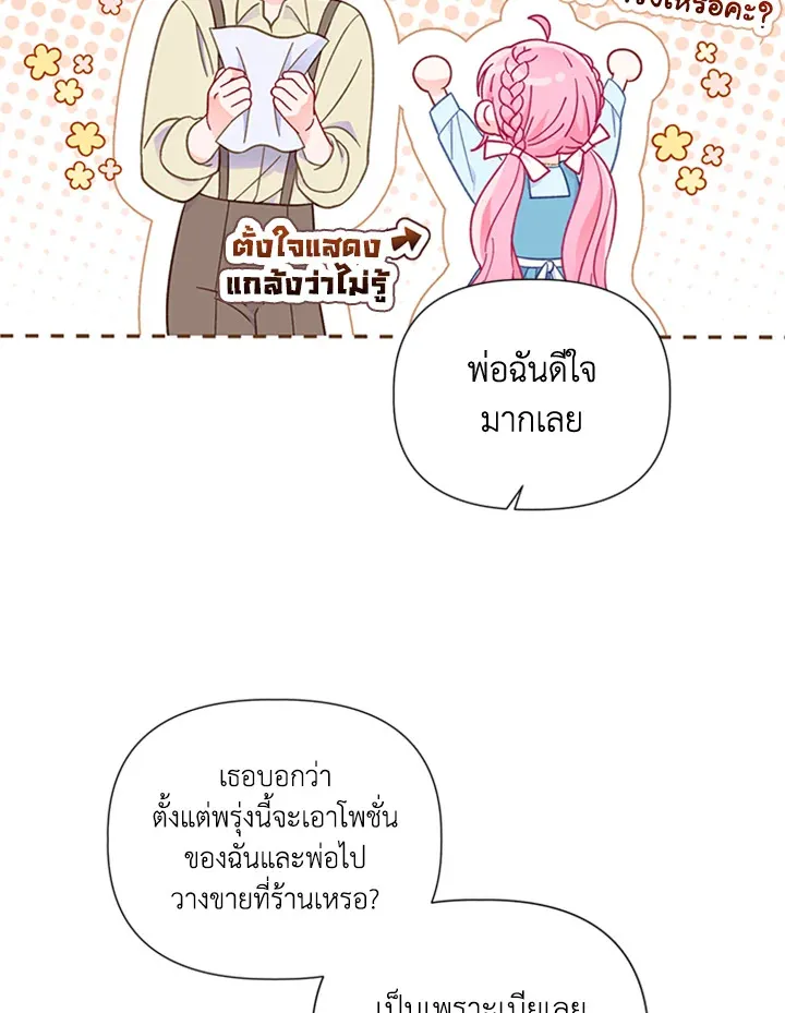 The Perks of Being an S-Class Heroine สิทธิพิเศษของผู้สวมร่าง - หน้า 63