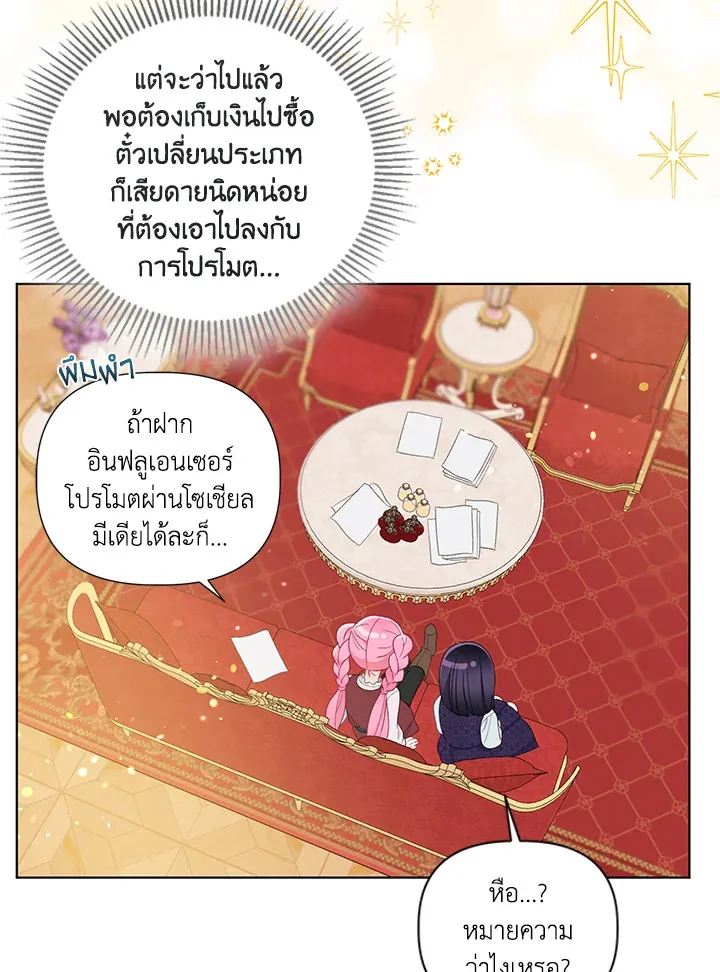 The Perks of Being an S-Class Heroine สิทธิพิเศษของผู้สวมร่าง - หน้า 70