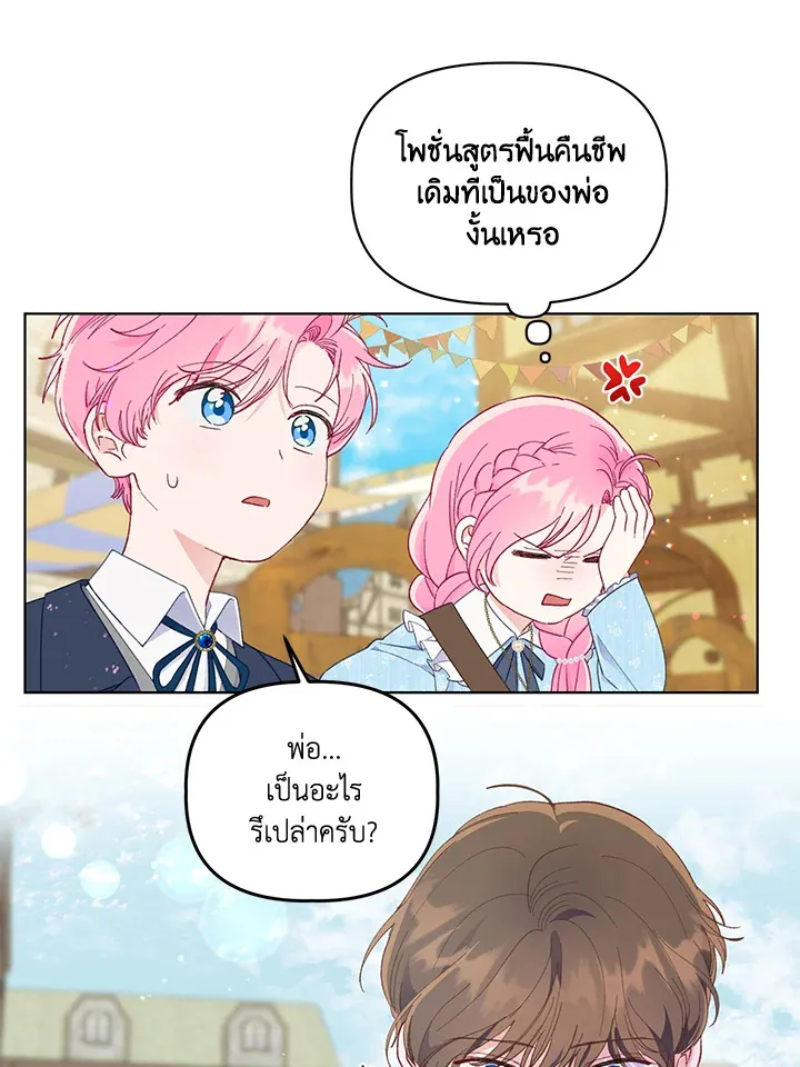 The Perks of Being an S-Class Heroine สิทธิพิเศษของผู้สวมร่าง - หน้า 16