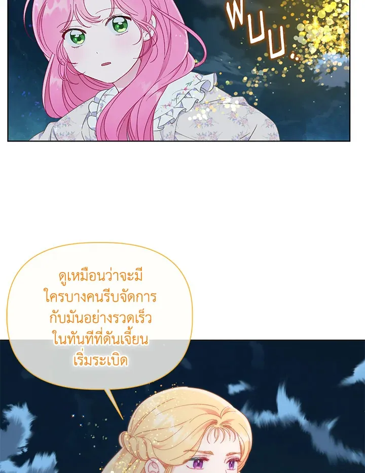 The Perks of Being an S-Class Heroine สิทธิพิเศษของผู้สวมร่าง - หน้า 63