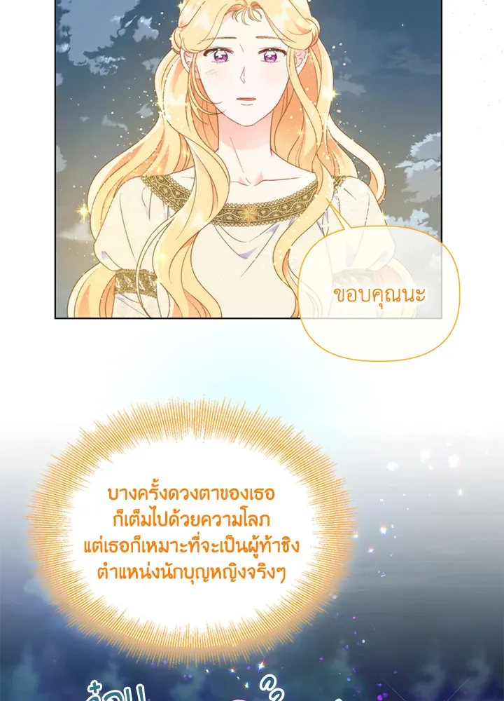 The Perks of Being an S-Class Heroine สิทธิพิเศษของผู้สวมร่าง - หน้า 83