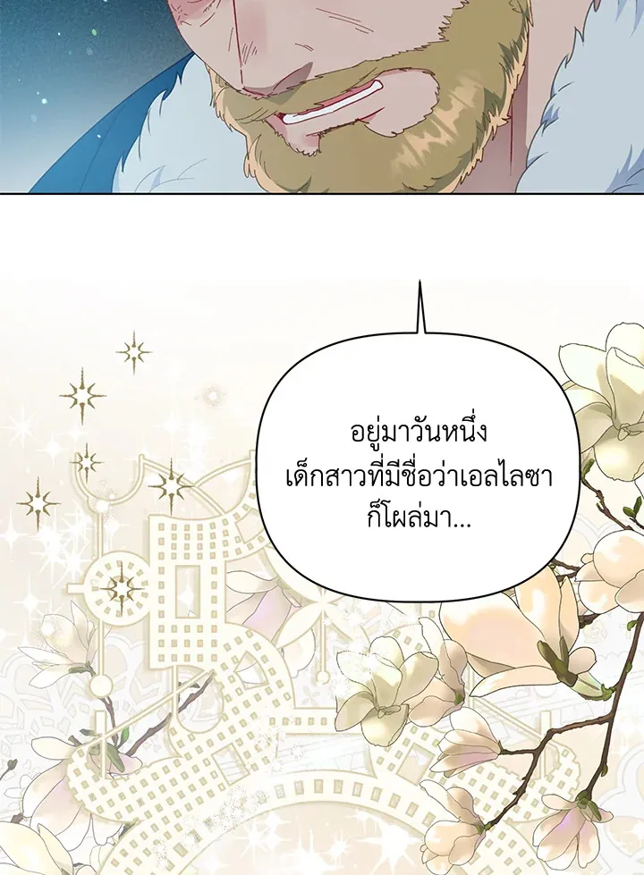 The Perks of Being an S-Class Heroine สิทธิพิเศษของผู้สวมร่าง - หน้า 45