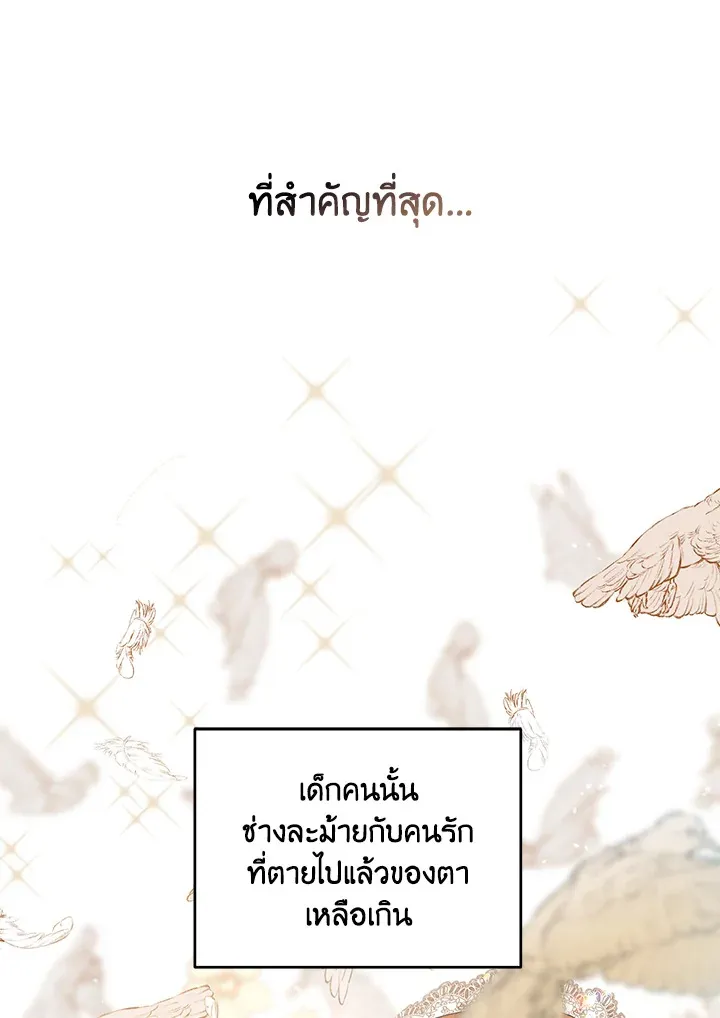 The Perks of Being an S-Class Heroine สิทธิพิเศษของผู้สวมร่าง - หน้า 49