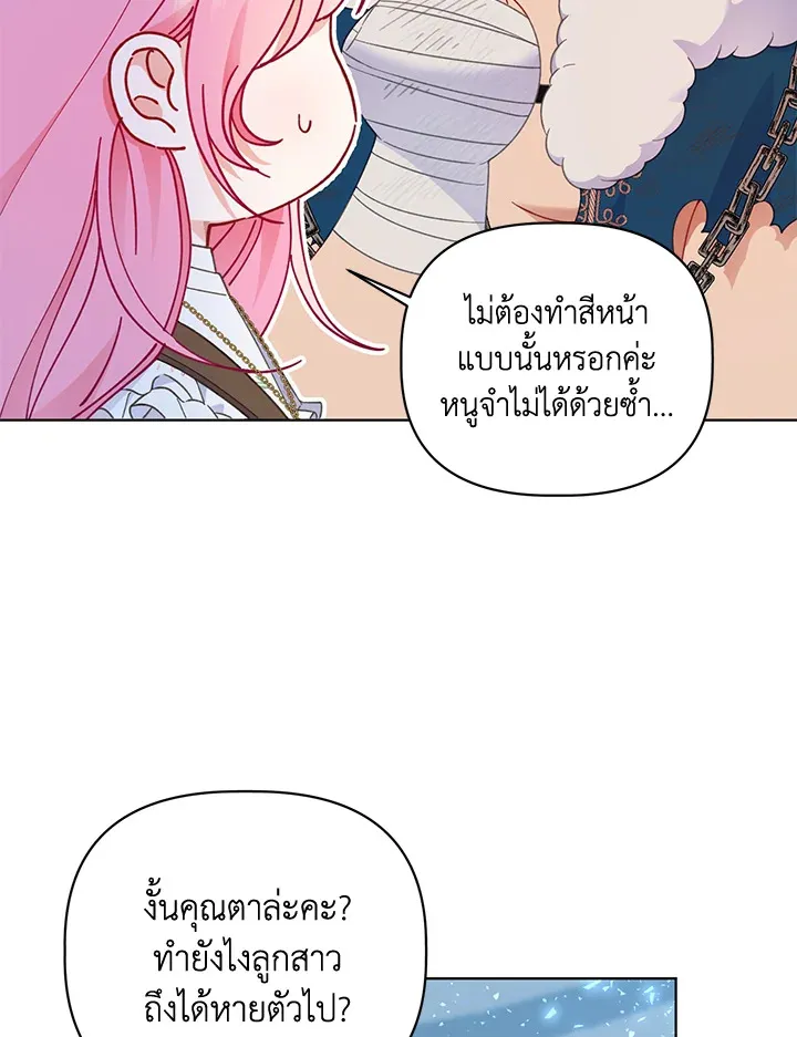 The Perks of Being an S-Class Heroine สิทธิพิเศษของผู้สวมร่าง - หน้า 5