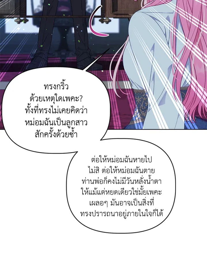 The Perks of Being an S-Class Heroine สิทธิพิเศษของผู้สวมร่าง - หน้า 68