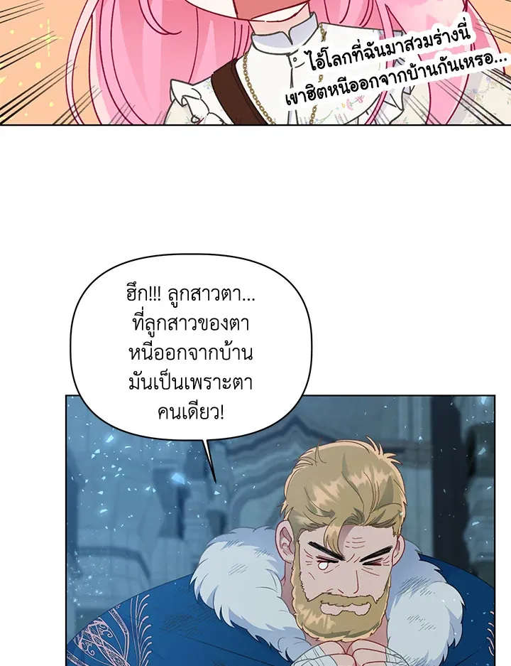 The Perks of Being an S-Class Heroine สิทธิพิเศษของผู้สวมร่าง - หน้า 8