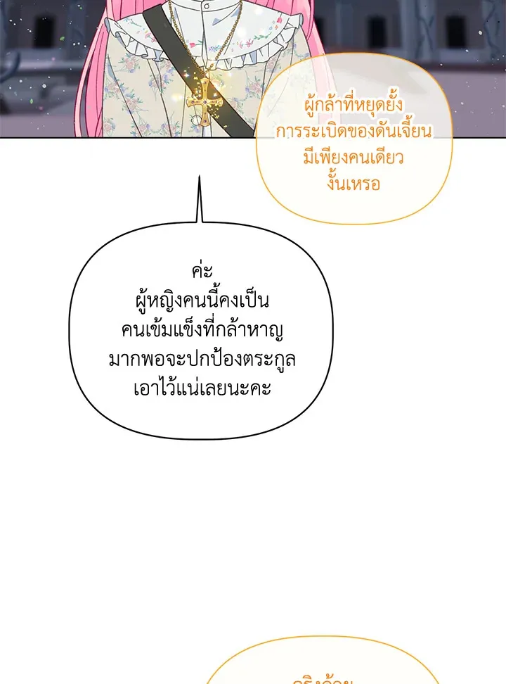 The Perks of Being an S-Class Heroine สิทธิพิเศษของผู้สวมร่าง - หน้า 92