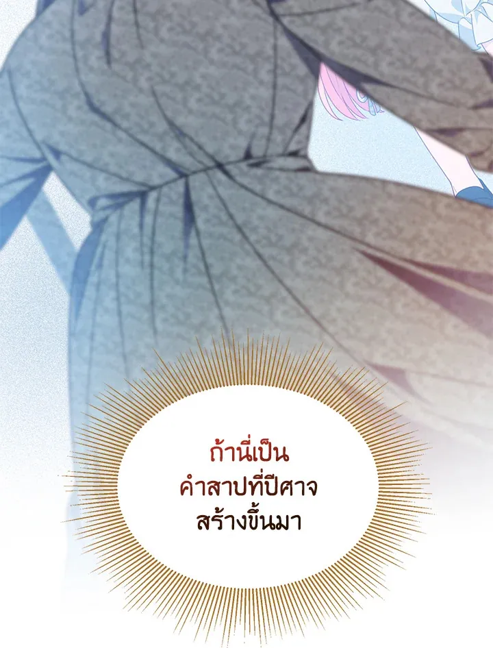 The Perks of Being an S-Class Heroine สิทธิพิเศษของผู้สวมร่าง - หน้า 28