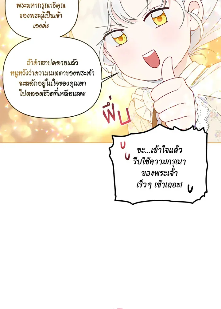 The Perks of Being an S-Class Heroine สิทธิพิเศษของผู้สวมร่าง - หน้า 36