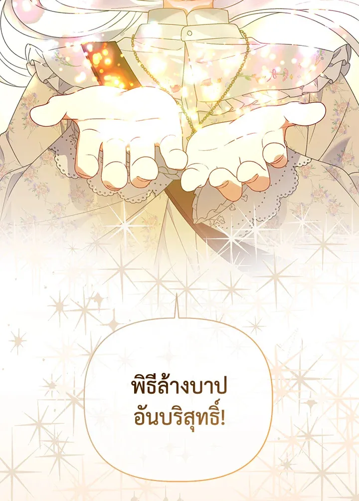 The Perks of Being an S-Class Heroine สิทธิพิเศษของผู้สวมร่าง - หน้า 39