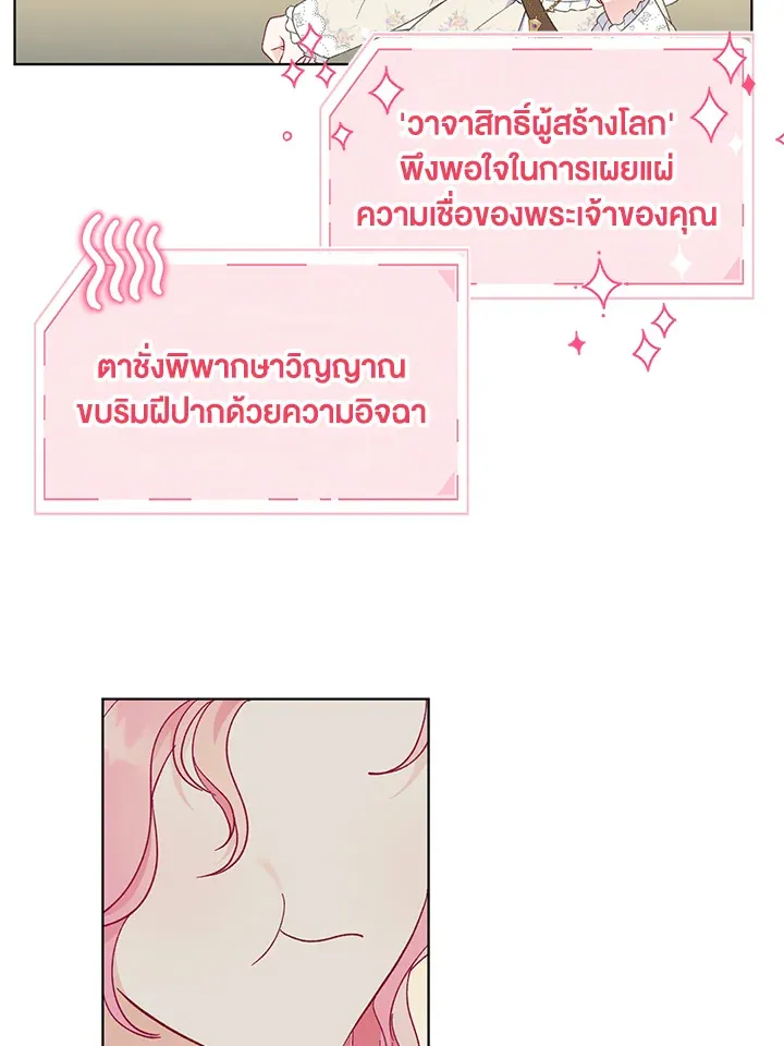 The Perks of Being an S-Class Heroine สิทธิพิเศษของผู้สวมร่าง - หน้า 46