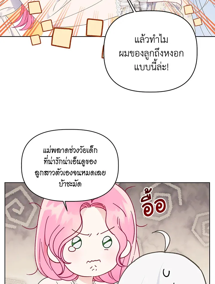 The Perks of Being an S-Class Heroine สิทธิพิเศษของผู้สวมร่าง - หน้า 53