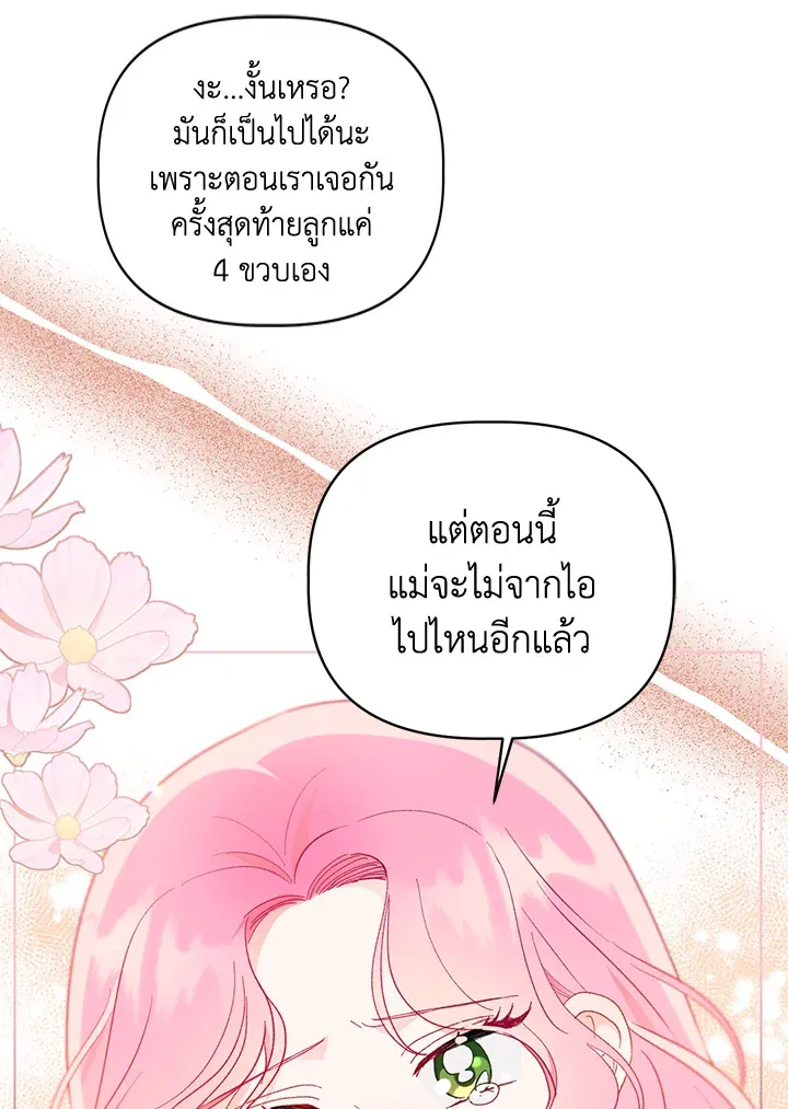 The Perks of Being an S-Class Heroine สิทธิพิเศษของผู้สวมร่าง - หน้า 70