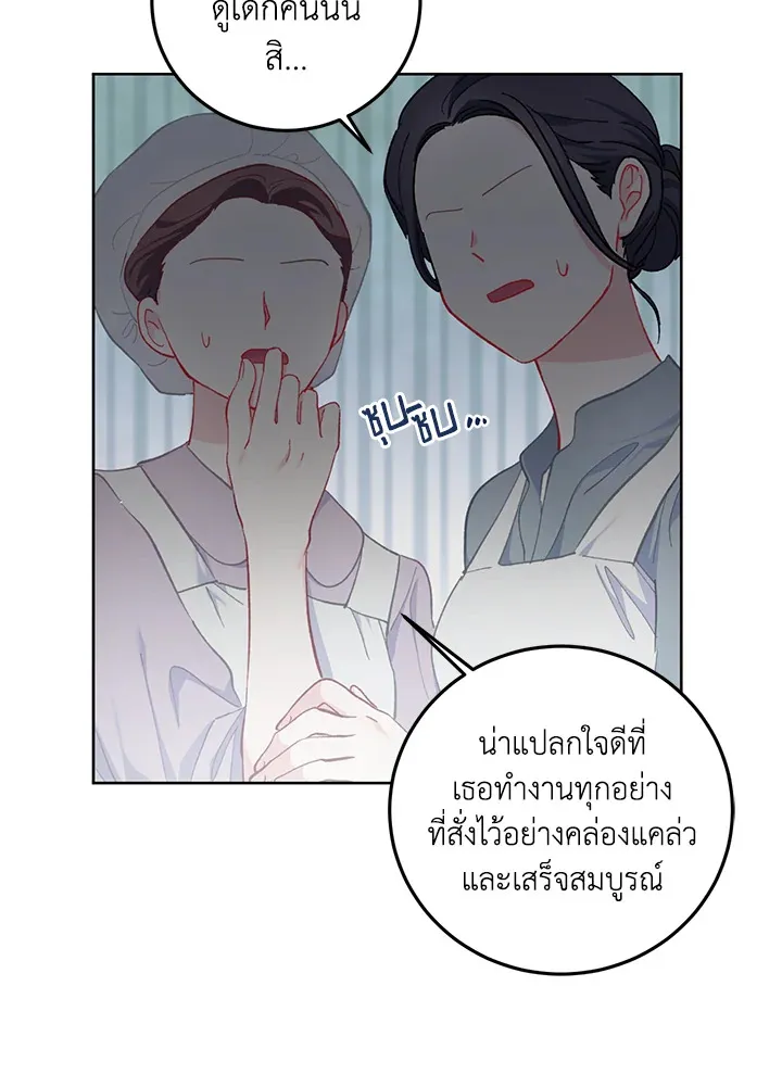 The Perks of Being an S-Class Heroine สิทธิพิเศษของผู้สวมร่าง - หน้า 12